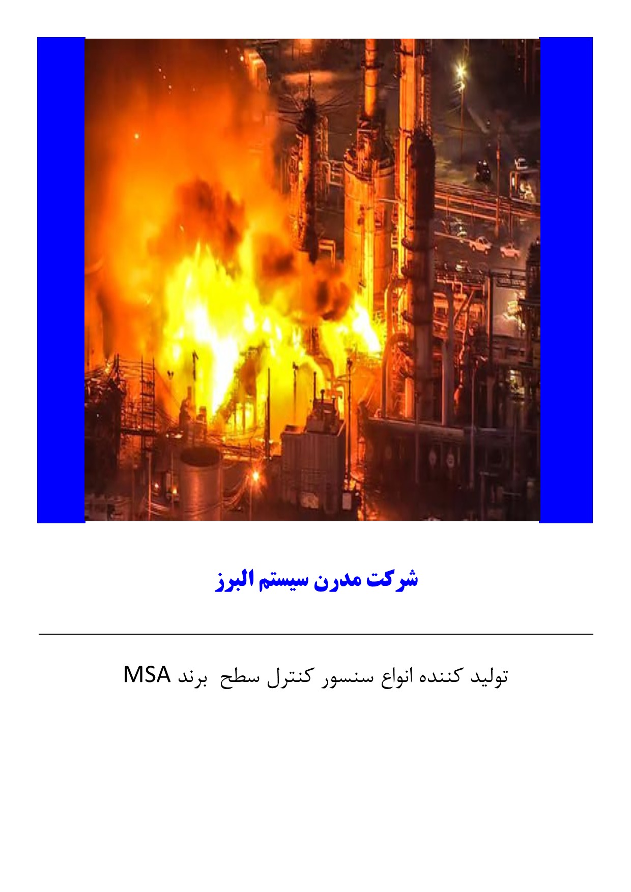 در محیط های انفجاری از چه سنسور کنترل سطحی استفاده کنیم؟