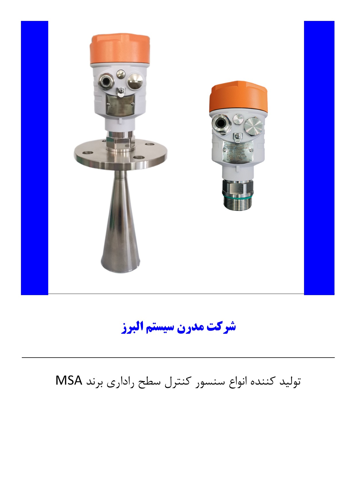 مقایسه سنسور رادار 80 گیگا هرتز نسبت به سنسور رادار 26گیگا هرتز 