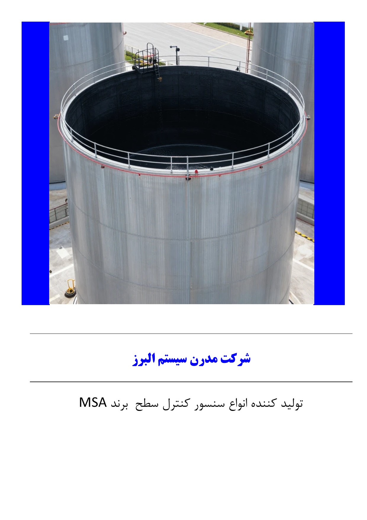 سنسور کنترل سطح برای مخازن قیر